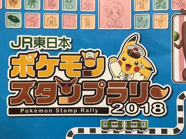 Jr東日本ポケモンスタンプラリー19を攻略 イベント概要と景品 今年のポイントまとめ なつめぽーと