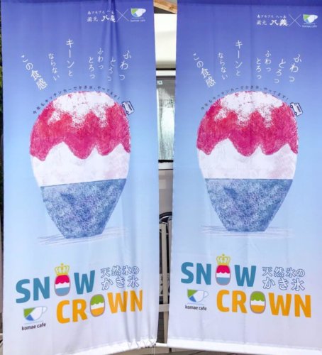 SNOW CROWNのお店の旗