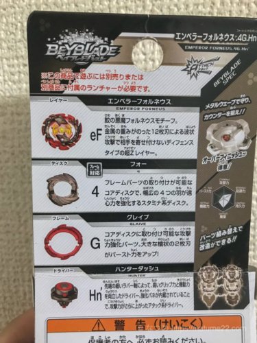 エンペラーフォルネウス.4G.Hnのパッケージ裏の写真