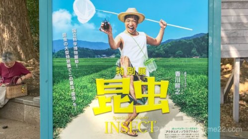 香川照之氏の特別展昆虫のポスター