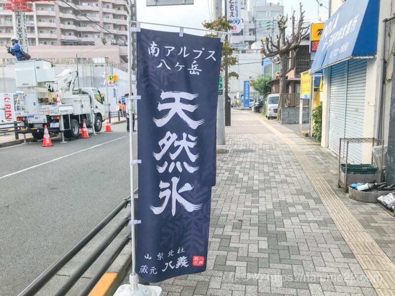 めがね庵の店頭ののぼり