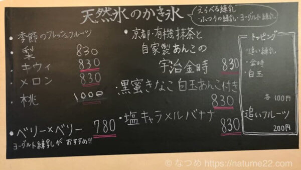めがね庵のかき氷メニュー