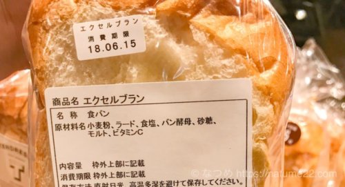サンジェルマン・タンドレスのエクセルブラン原材料表示