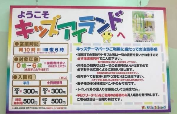 ヤマダ電機すまいる家電館内のキッズアイランドの案内板の写真
