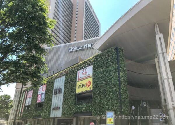 阪急大井町ガーデンの外観写真