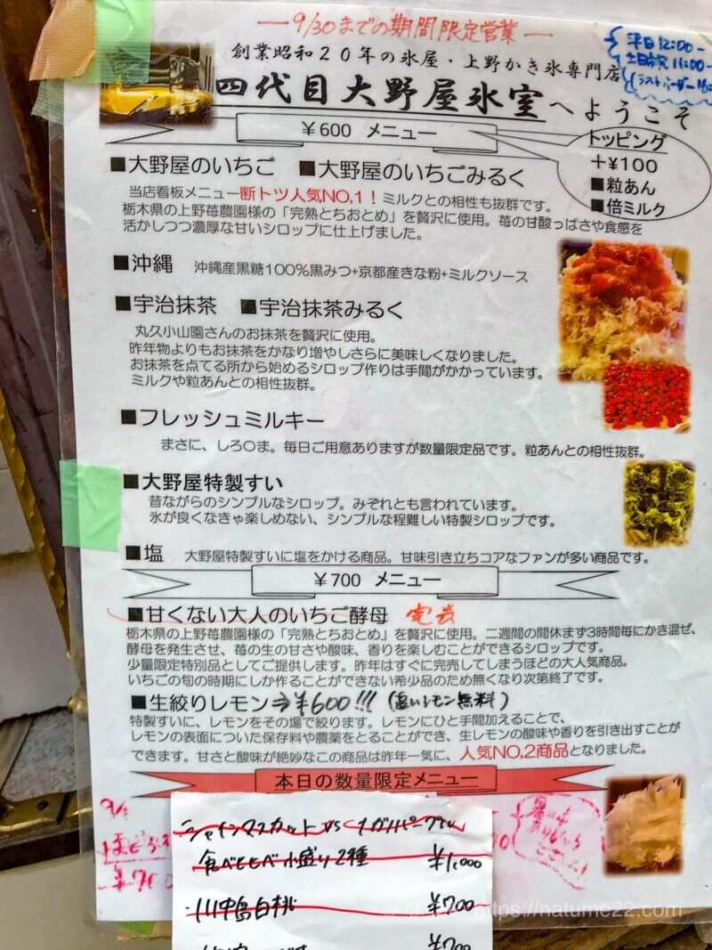 四代目大野屋のかき氷メニュー