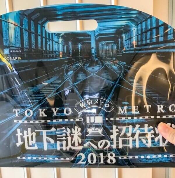 地下謎への招待状2018のキットの袋の写真