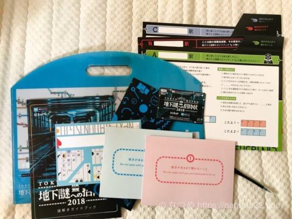 地下謎への招待状2018のキット内容