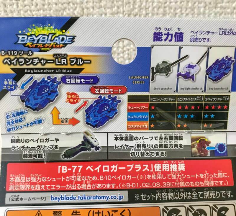ベイブレードバースト】ベイランチャーLRの特徴・詳細レビュー