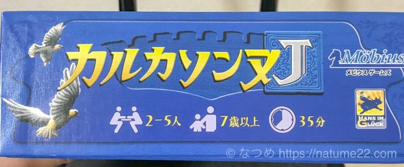 カルカソンヌのパッケージ側面写真