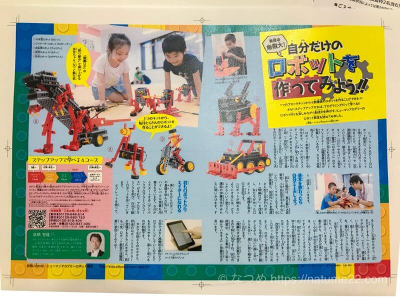 ヒューマンアカデミーロボット教室の紹介のチラシ