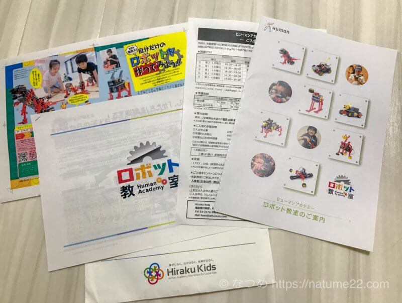 ヒューマンアカデミーロボット教室体験会で配られた資料の写真