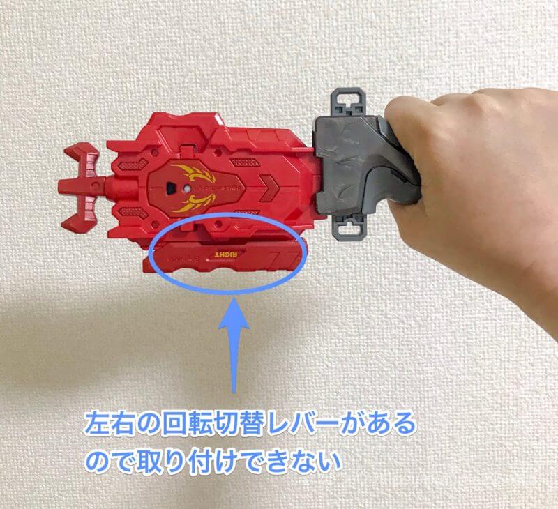 ランチャーグリップをつけたベイランチャーLRを左手で持った様子