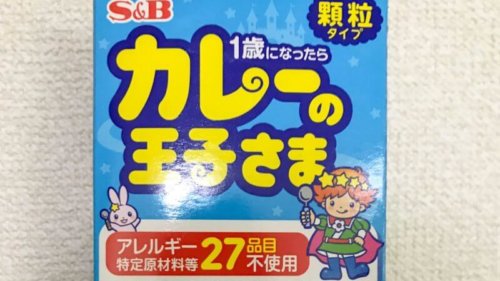 カレーの王子様を大人用アレンジ|甘くて薄いカレーにコクと辛さをプラス