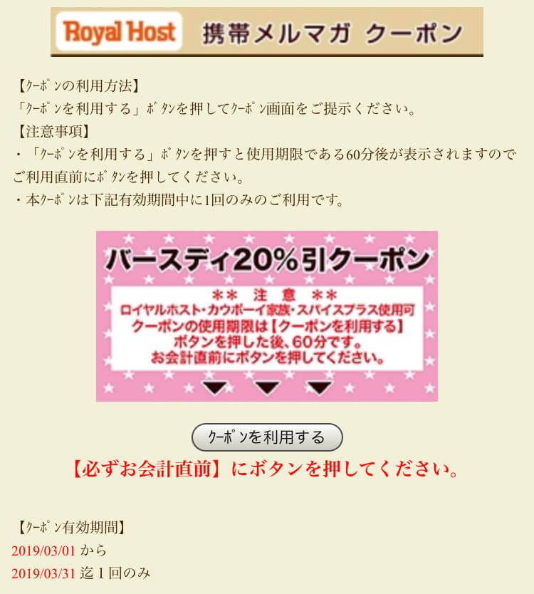 ロイヤルホストのメルマガ会員バースデイ20%引クーポンの画像