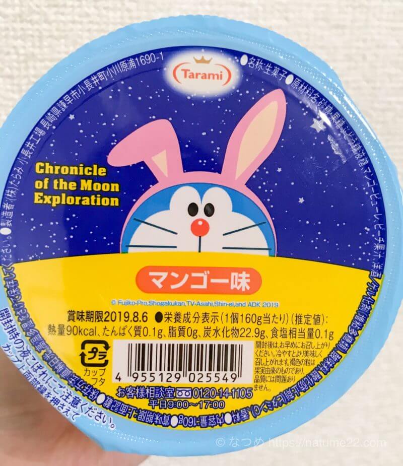 映画ドラえもん のび太の月面探査記 ローソンコラボ からあげクン 限定グッズ 和菓子まで なつめぽーと