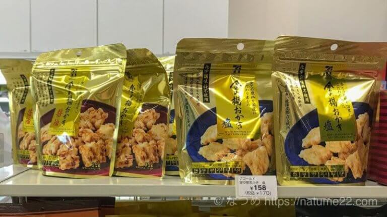 セブンイレブンに並ぶ金の揚おかきの写真