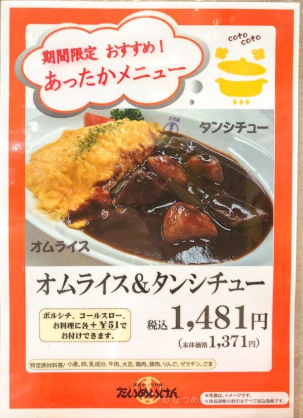 新宿高島屋地下1階たいめいけんの期間限定メニューの写真