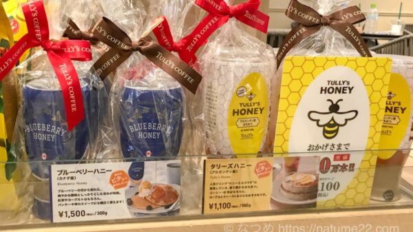 タリーズハニーとブルーべりハニーがタリーズの店頭に並んでいる写真