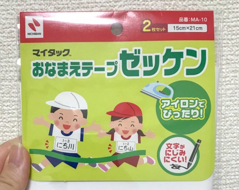 アイロン接着のゼッケン