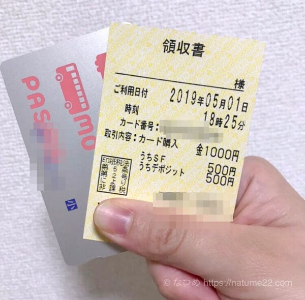子供用パスモの写真