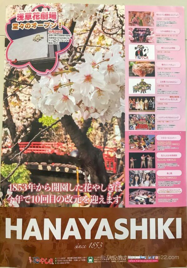 花やしきが改元１０回目だというポスター