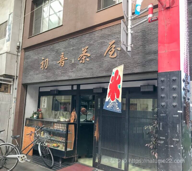 初音茶屋 浅草花やしき近くの老舗甘味処で食べるかき氷 なつめぽーと