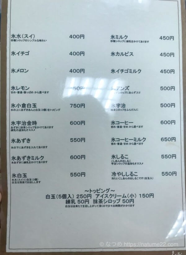 初音茶屋のかき氷のメニュー