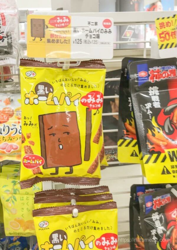 セブンイレブンの黒いホームパイのみみの写真