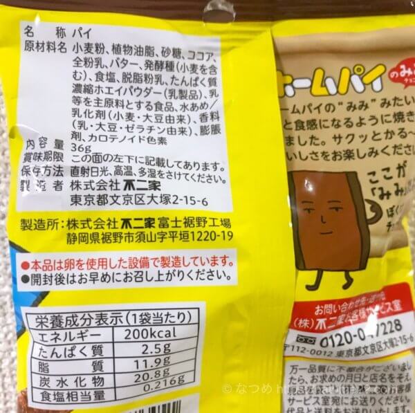 黒いホームパイのみみの原材料表示、栄養成分表示