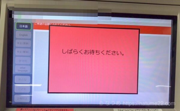 PASMO購入中の券売機の画面