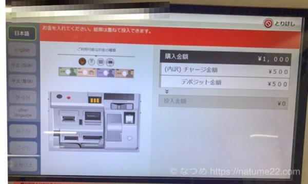 PASMO購入中の券売機の写真