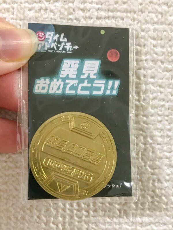 時空冒険記 タイムアドベンチャーの発見記念アイテム