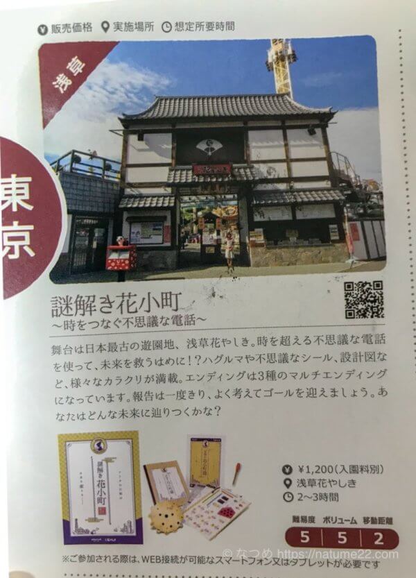 謎解き花小町~床をつなぐ不思議な電話~のパンフレット記事