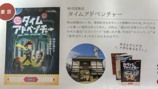 時空冒険記 タイムアドベンチャーのパンフレット記事