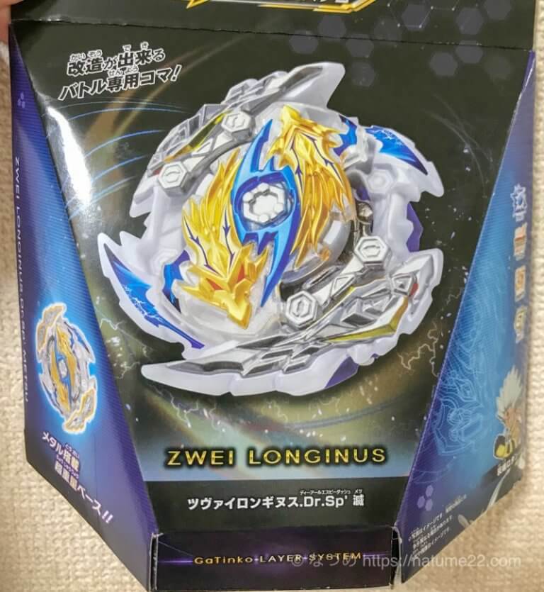 ベイブレードバースト】ツヴァイロンギヌス.Dr.Sp' 滅の内容