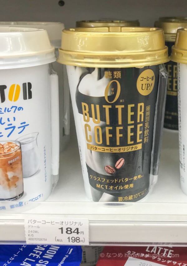ファミマのバターコーヒーの値段