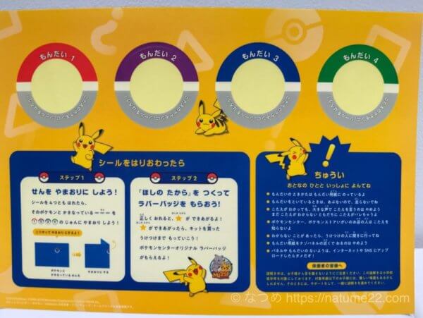 ポケモンセンター夏休みナゾトキ大冒険 に小１と参加 イベント概要 難易度 感想まとめ なつめぽーと