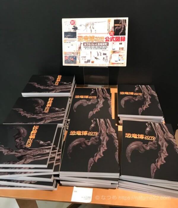 特別展「恐竜博2019」の公式図録