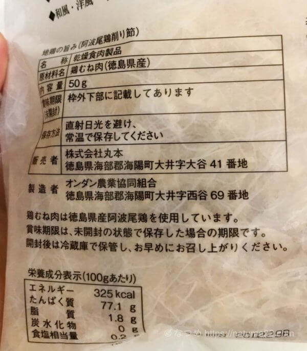 とりぶし「地鶏の旨味」の原材料表示