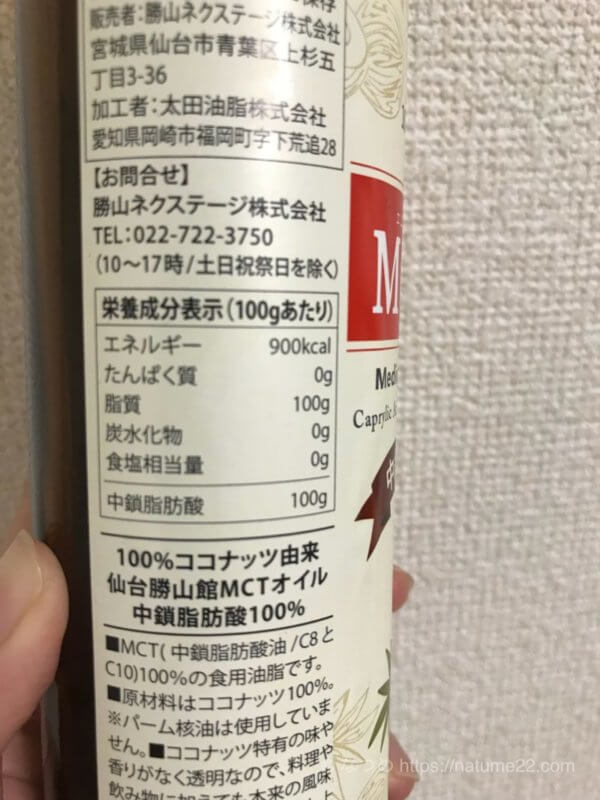 MCTオイルの成分表