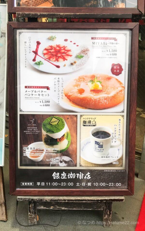 銀座珈琲店 銀座数寄屋橋店の看板写真