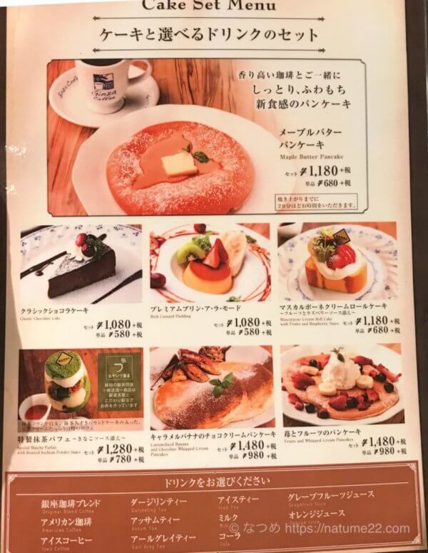 銀座珈琲店・銀座数寄屋橋店のケーキセットメニューの―の写真