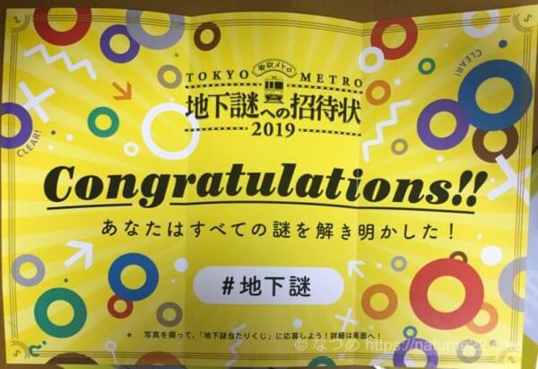 地下謎19に子連れで参加 攻略の感想 ポイントや注意点まとめ ネタバレなし なつめぽーと