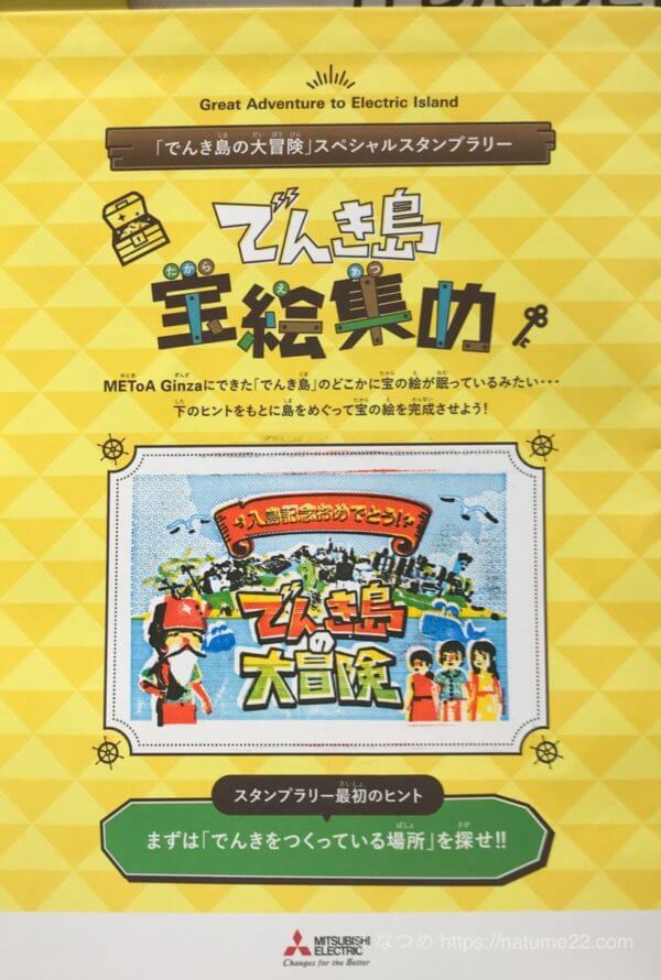 「でんき島の大冒険(METoA Ginza)」のスタンプラリー、完成した絵
