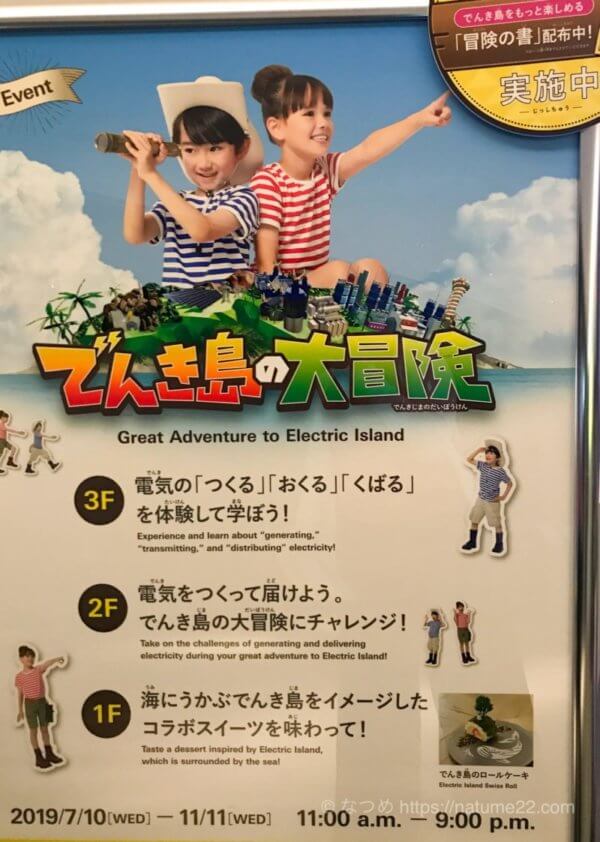「でんき島の大冒険(METoA Ginza)」のポスター