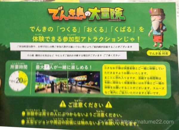 「でんき島の大冒険(METoA Ginza)」2階の大画面ゲーム