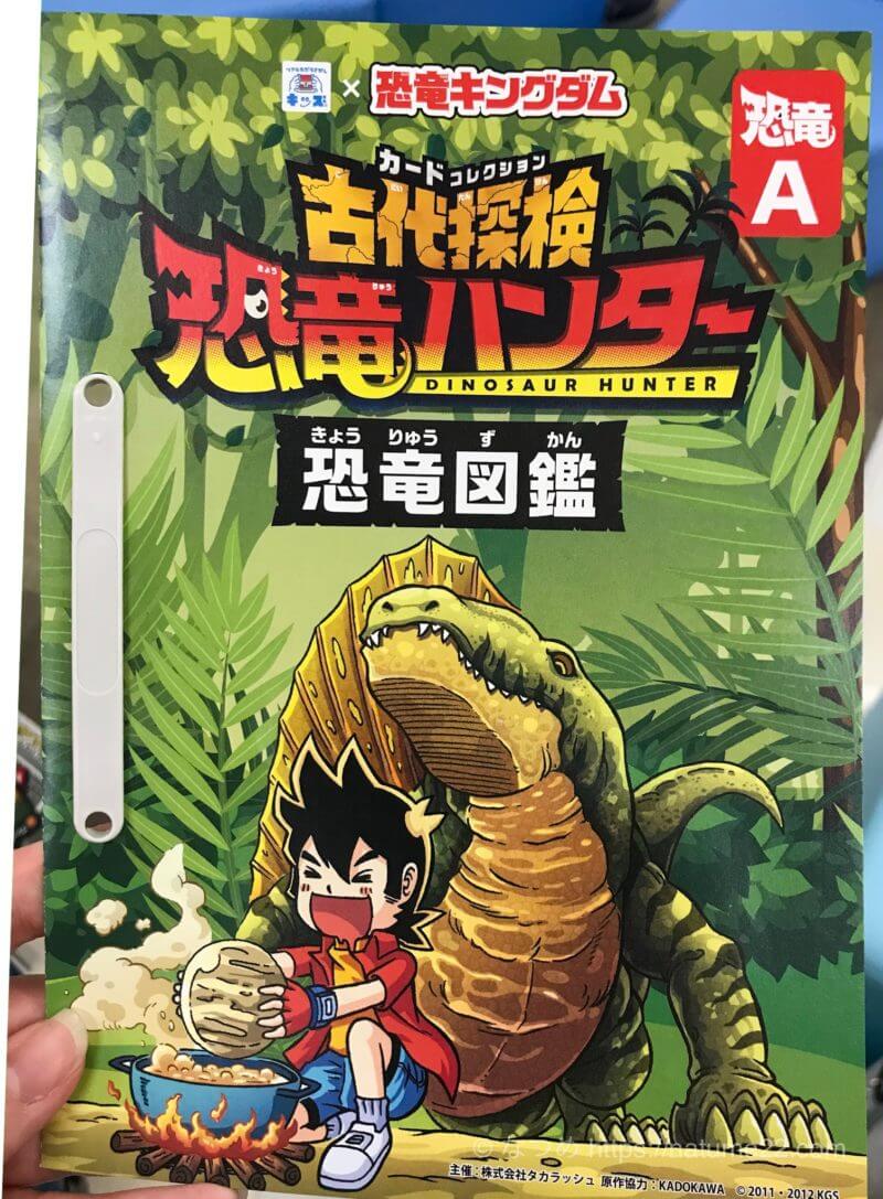 古代探検 恐竜ハンター に小１が参加 イベント概要 謎解き難易度 感想まとめ なつめぽーと