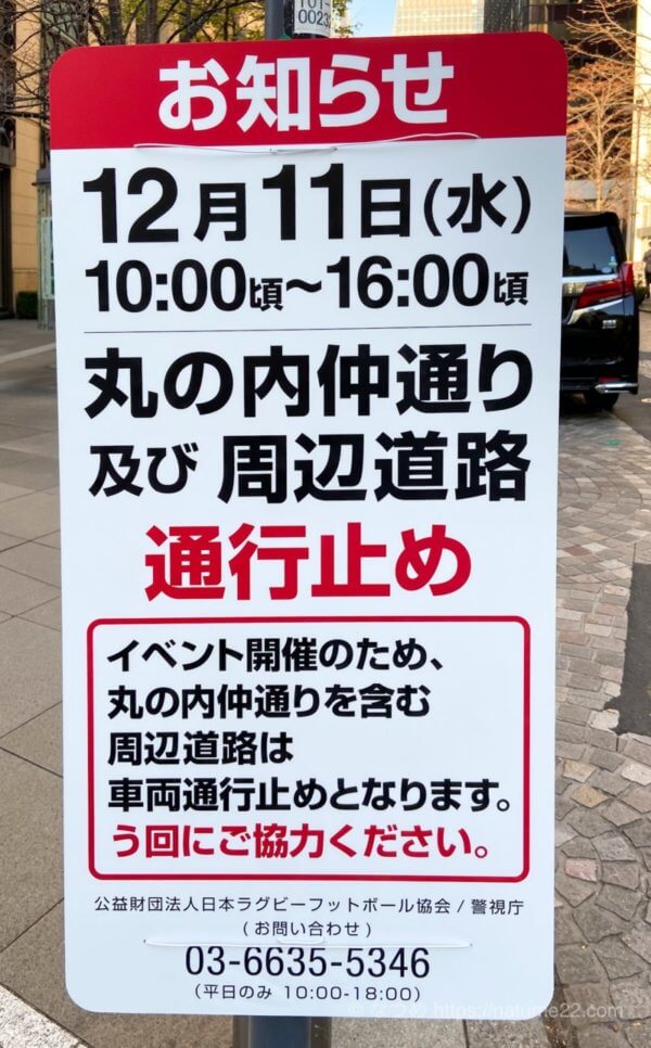 2019年12月11日の丸の内仲通りの交通規制を注意喚起する看板