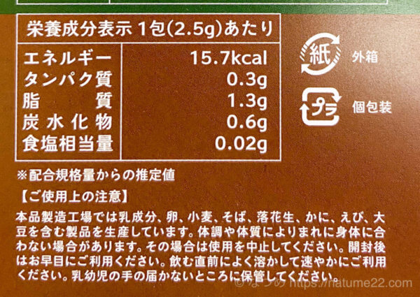 カルディ(KALDI)のバターコーヒーパウダーの栄養成分表